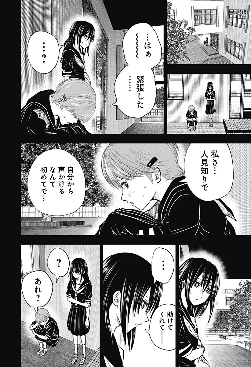 ワイルドストロベリー 第9話 - 10