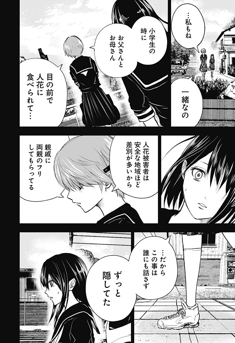 ワイルドストロベリー 第9話 - 12