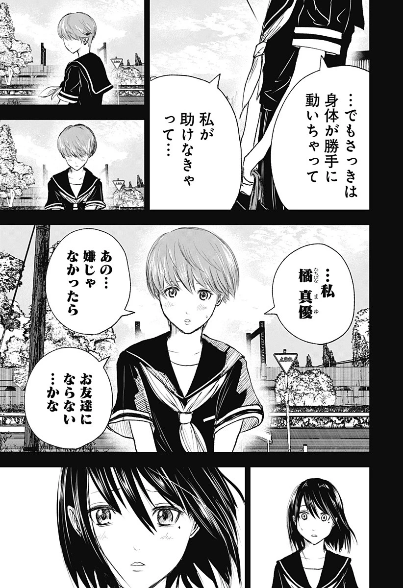 ワイルドストロベリー 第9話 - 13
