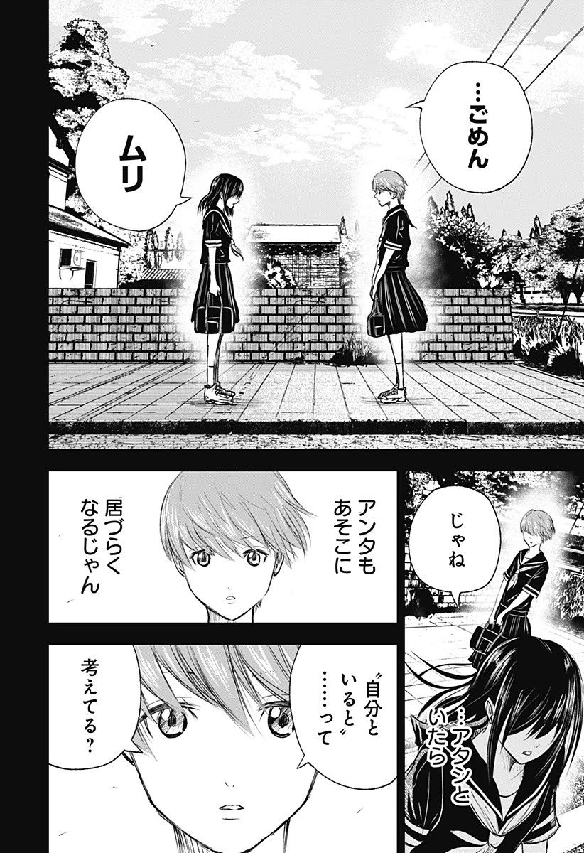 ワイルドストロベリー 第9話 - 14