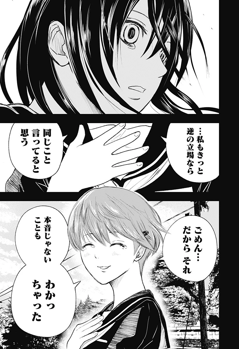 ワイルドストロベリー 第9話 - 15