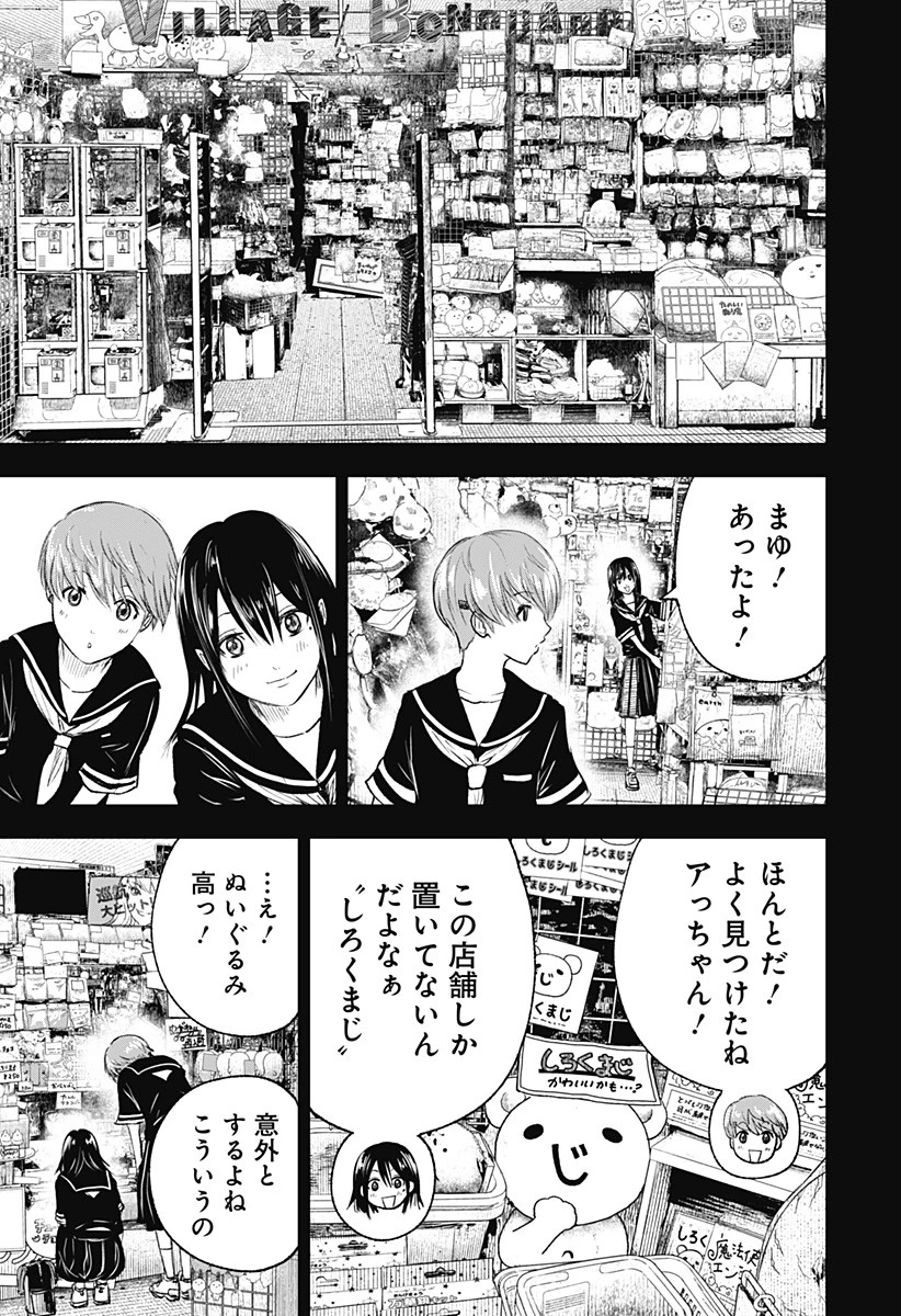 ワイルドストロベリー 第9話 - 17