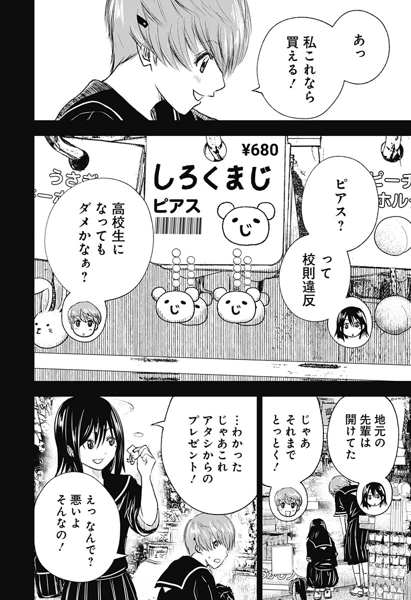 ワイルドストロベリー 第9話 - 18