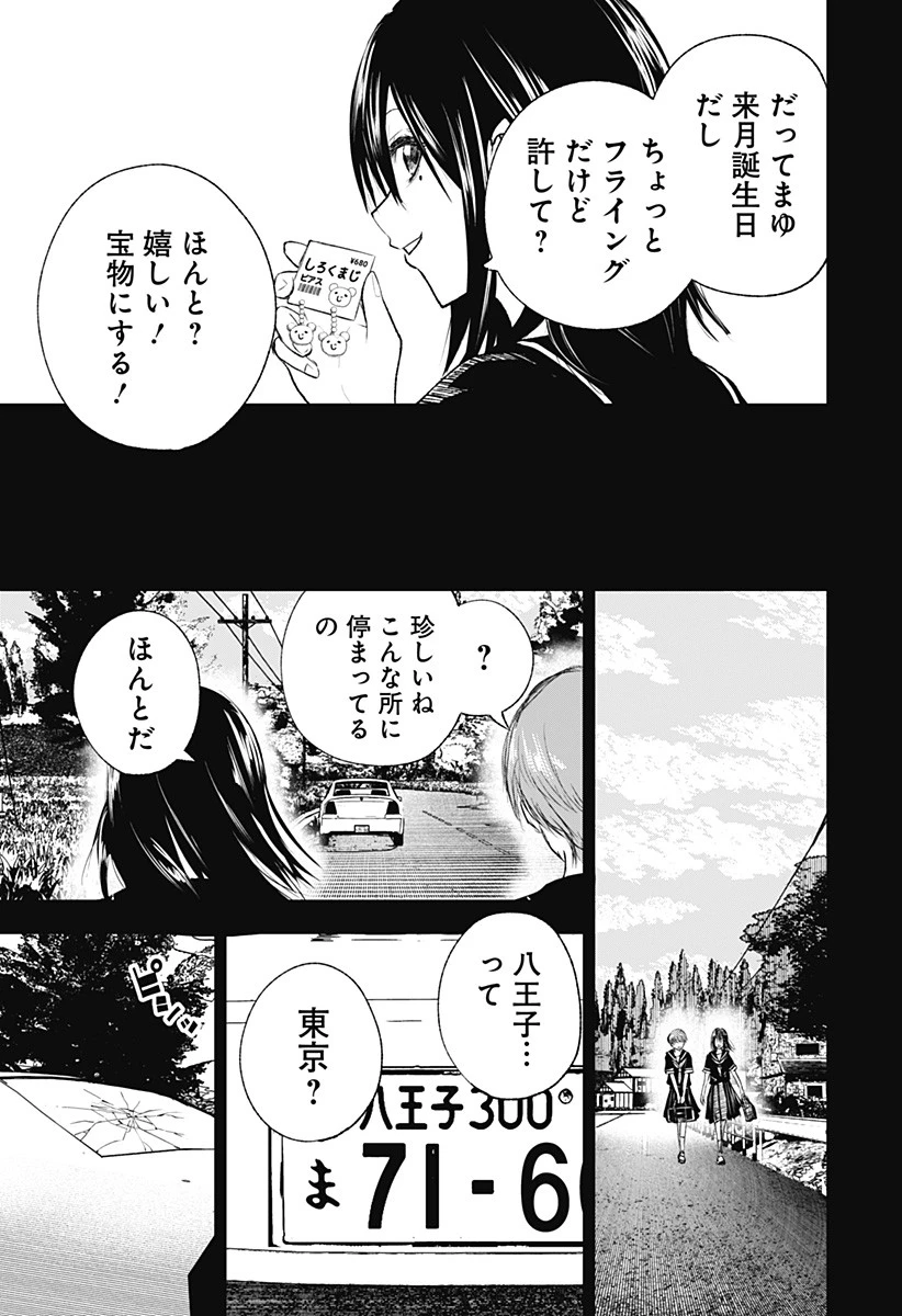 ワイルドストロベリー 第9話 - 19