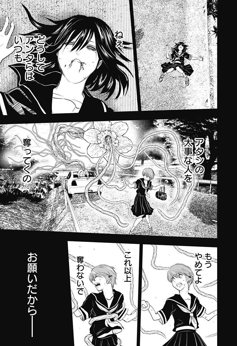 ワイルドストロベリー 第9話 - 23