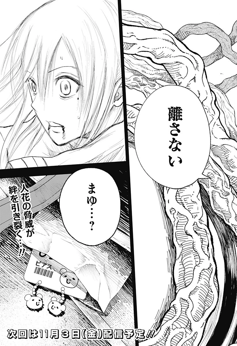 ワイルドストロベリー 第9話 - 27