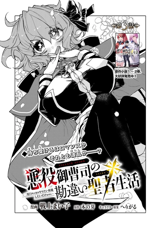 悪役御曹司の勘違い聖者生活 ～二度目の人生はやりたい放題したいだけなのに～ 第3話 - 1