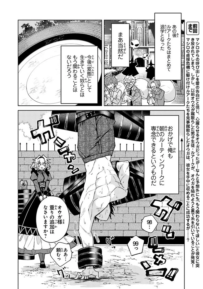 悪役御曹司の勘違い聖者生活 ～二度目の人生はやりたい放題したいだけなのに～ 第4話 - 2