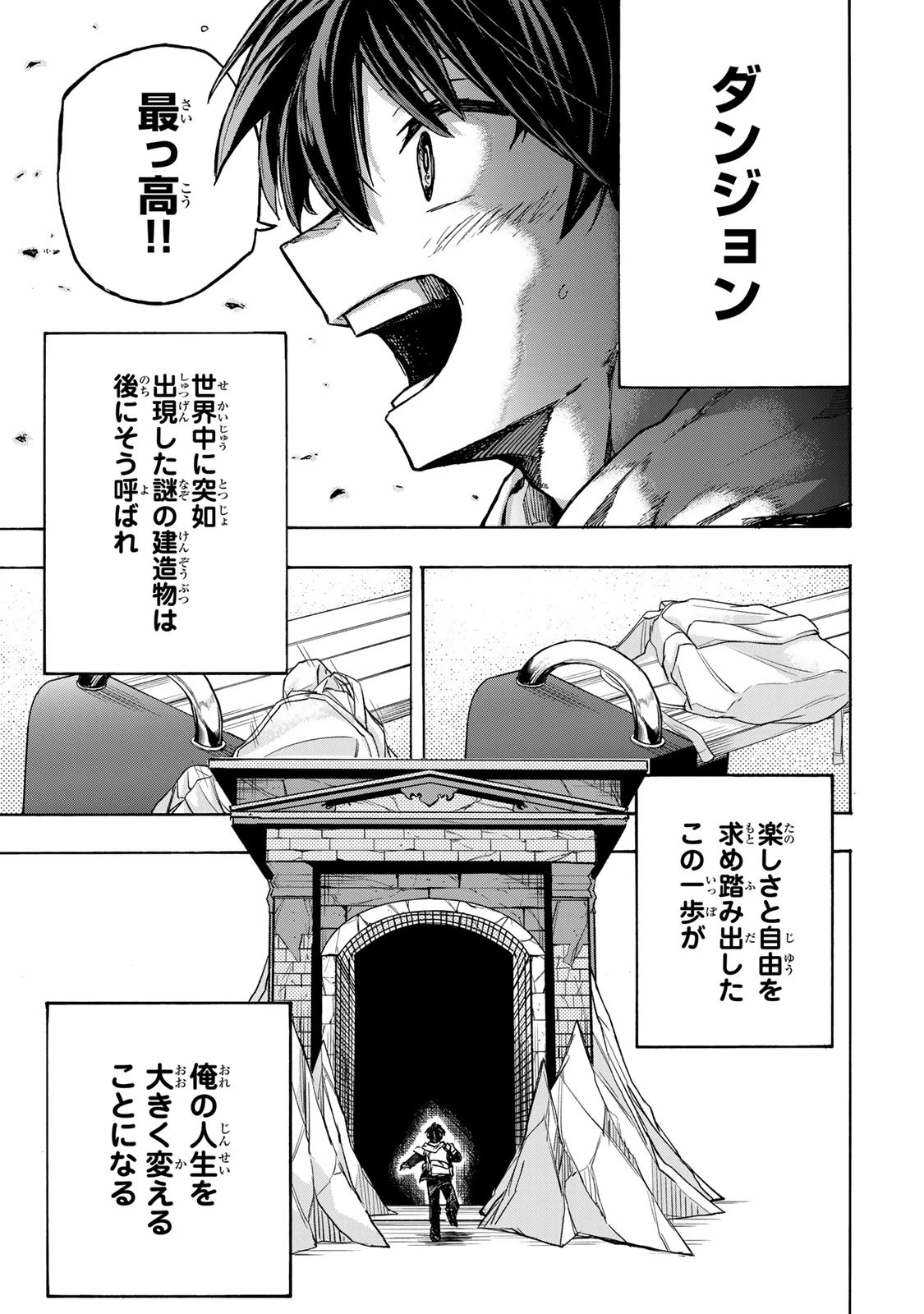 最強で最速の無限レベルアップ　～スキル【経験値１０００倍】と【レベルフリー】でレベル上限の枷が外れた俺は無双する～ 第1話 - 15