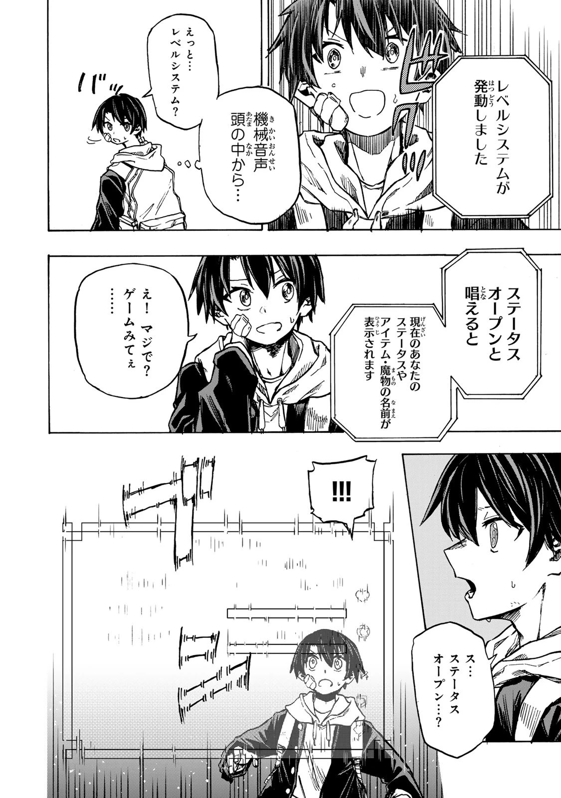 最強で最速の無限レベルアップ　～スキル【経験値１０００倍】と【レベルフリー】でレベル上限の枷が外れた俺は無双する～ 第1話 - 18