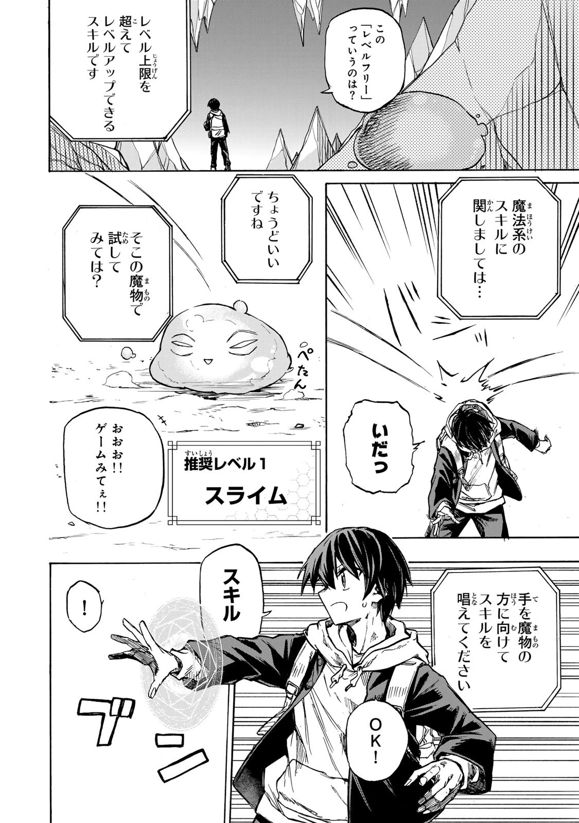 最強で最速の無限レベルアップ　～スキル【経験値１０００倍】と【レベルフリー】でレベル上限の枷が外れた俺は無双する～ 第1話 - 20