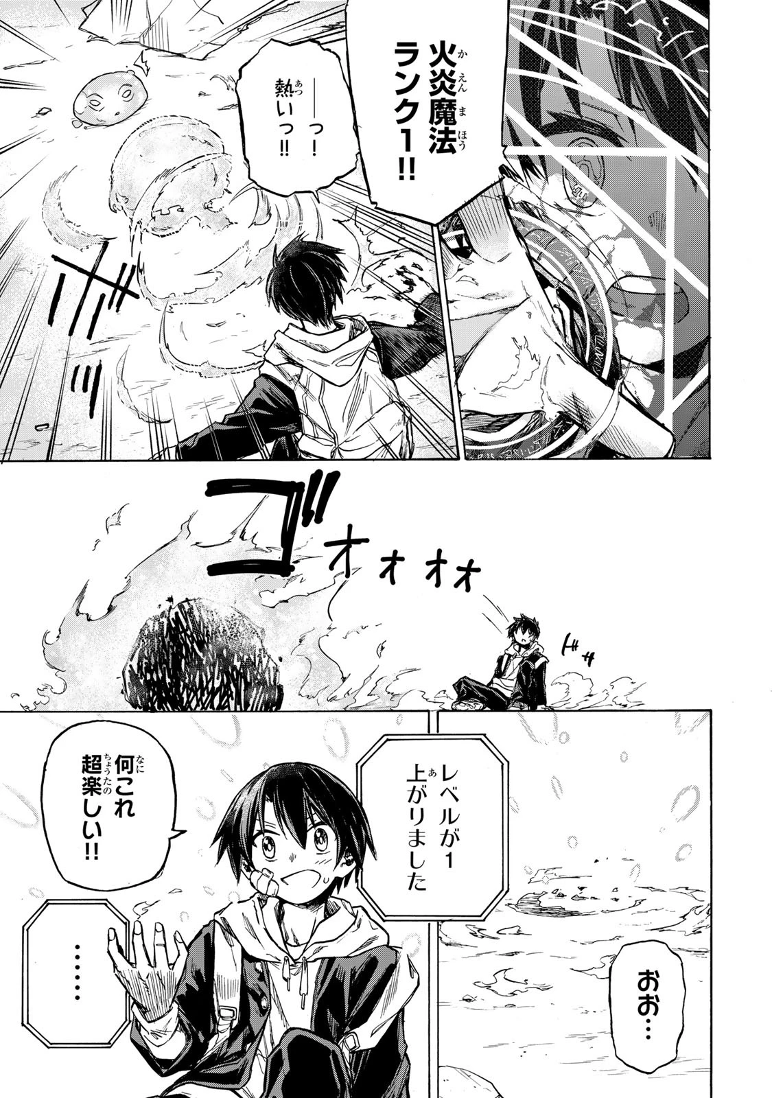 最強で最速の無限レベルアップ　～スキル【経験値１０００倍】と【レベルフリー】でレベル上限の枷が外れた俺は無双する～ 第1話 - 21