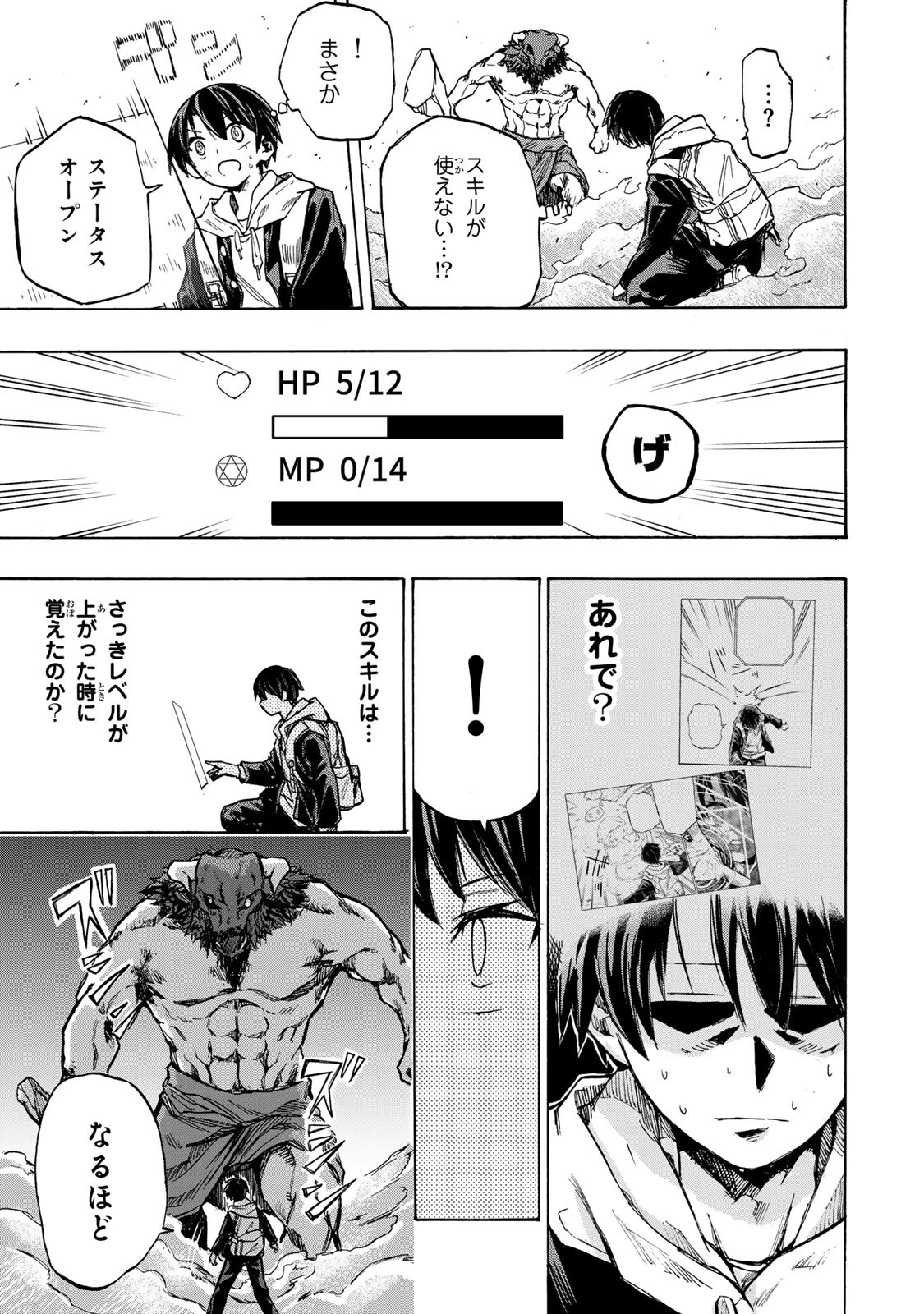 最強で最速の無限レベルアップ　～スキル【経験値１０００倍】と【レベルフリー】でレベル上限の枷が外れた俺は無双する～ 第1話 - 25