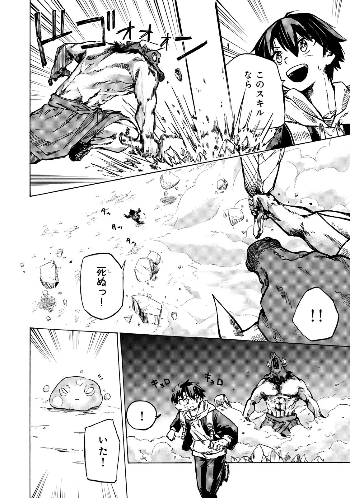 最強で最速の無限レベルアップ　～スキル【経験値１０００倍】と【レベルフリー】でレベル上限の枷が外れた俺は無双する～ 第1話 - 26