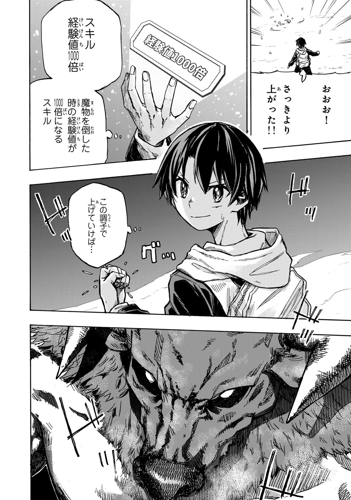 最強で最速の無限レベルアップ　～スキル【経験値１０００倍】と【レベルフリー】でレベル上限の枷が外れた俺は無双する～ 第1話 - 28