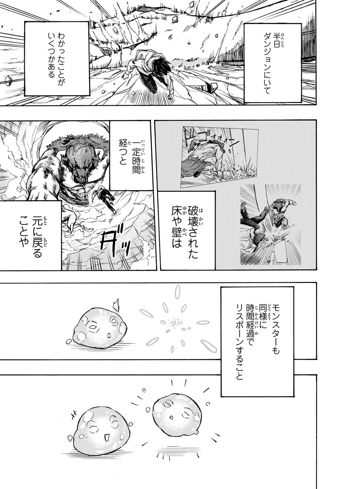 最強で最速の無限レベルアップ　～スキル【経験値１０００倍】と【レベルフリー】でレベル上限の枷が外れた俺は無双する～ 第1話 - 31