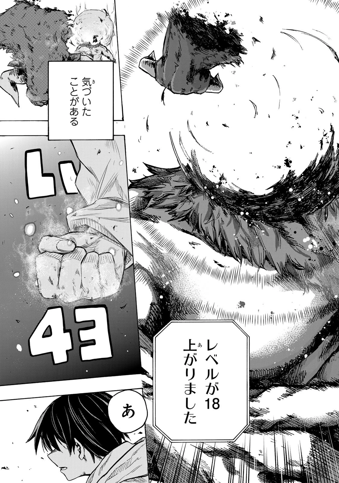 最強で最速の無限レベルアップ　～スキル【経験値１０００倍】と【レベルフリー】でレベル上限の枷が外れた俺は無双する～ 第1話 - 37