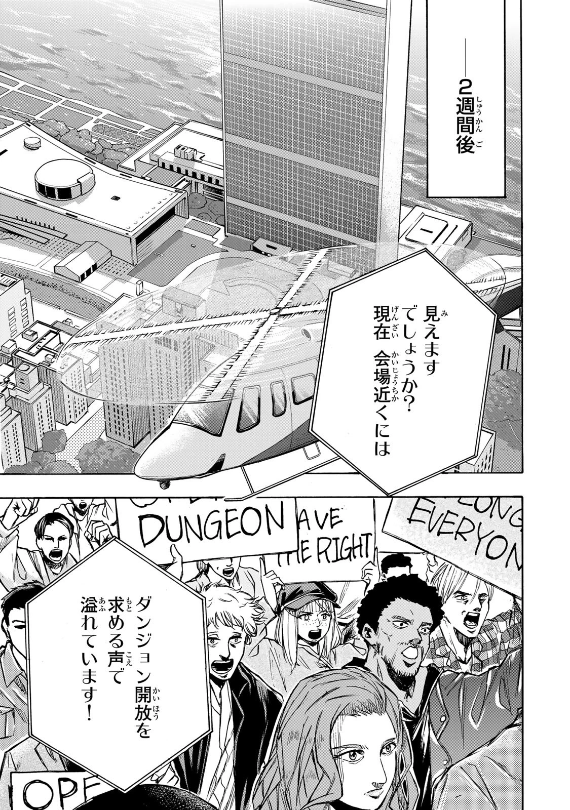 最強で最速の無限レベルアップ　～スキル【経験値１０００倍】と【レベルフリー】でレベル上限の枷が外れた俺は無双する～ 第1話 - 39