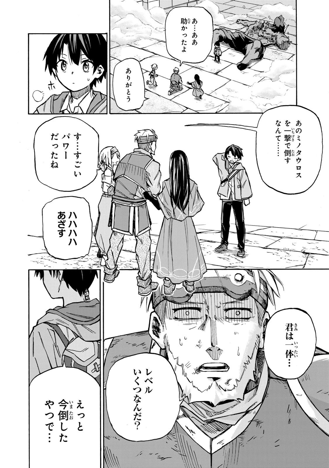 最強で最速の無限レベルアップ　～スキル【経験値１０００倍】と【レベルフリー】でレベル上限の枷が外れた俺は無双する～ 第1話 - 54