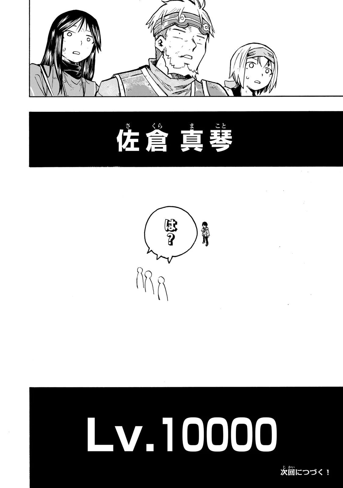 最強で最速の無限レベルアップ　～スキル【経験値１０００倍】と【レベルフリー】でレベル上限の枷が外れた俺は無双する～ 第1話 - 56