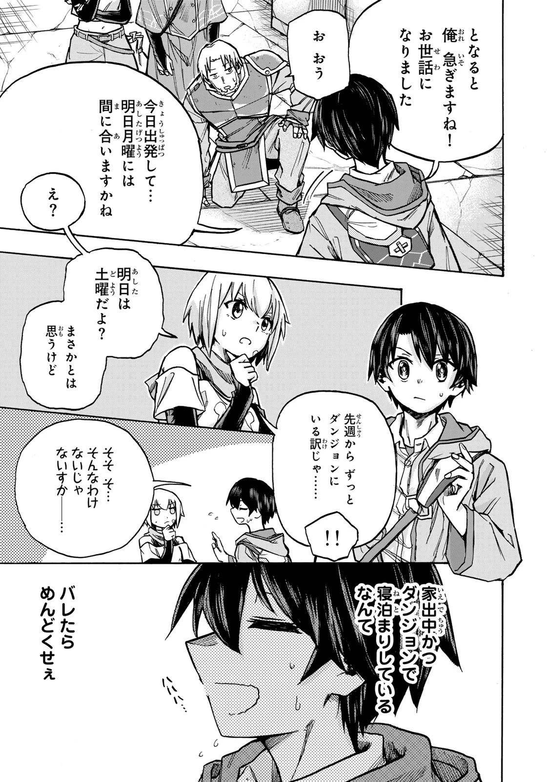 最強で最速の無限レベルアップ　～スキル【経験値１０００倍】と【レベルフリー】でレベル上限の枷が外れた俺は無双する～ 第2話 - 7