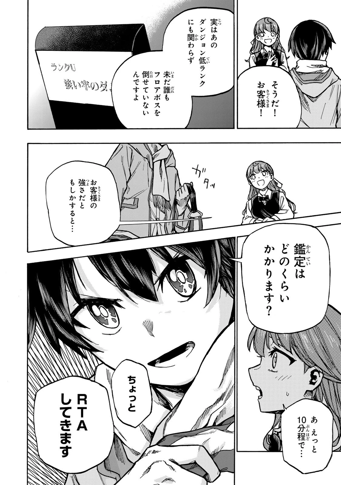 最強で最速の無限レベルアップ　～スキル【経験値１０００倍】と【レベルフリー】でレベル上限の枷が外れた俺は無双する～ 第2話 - 16