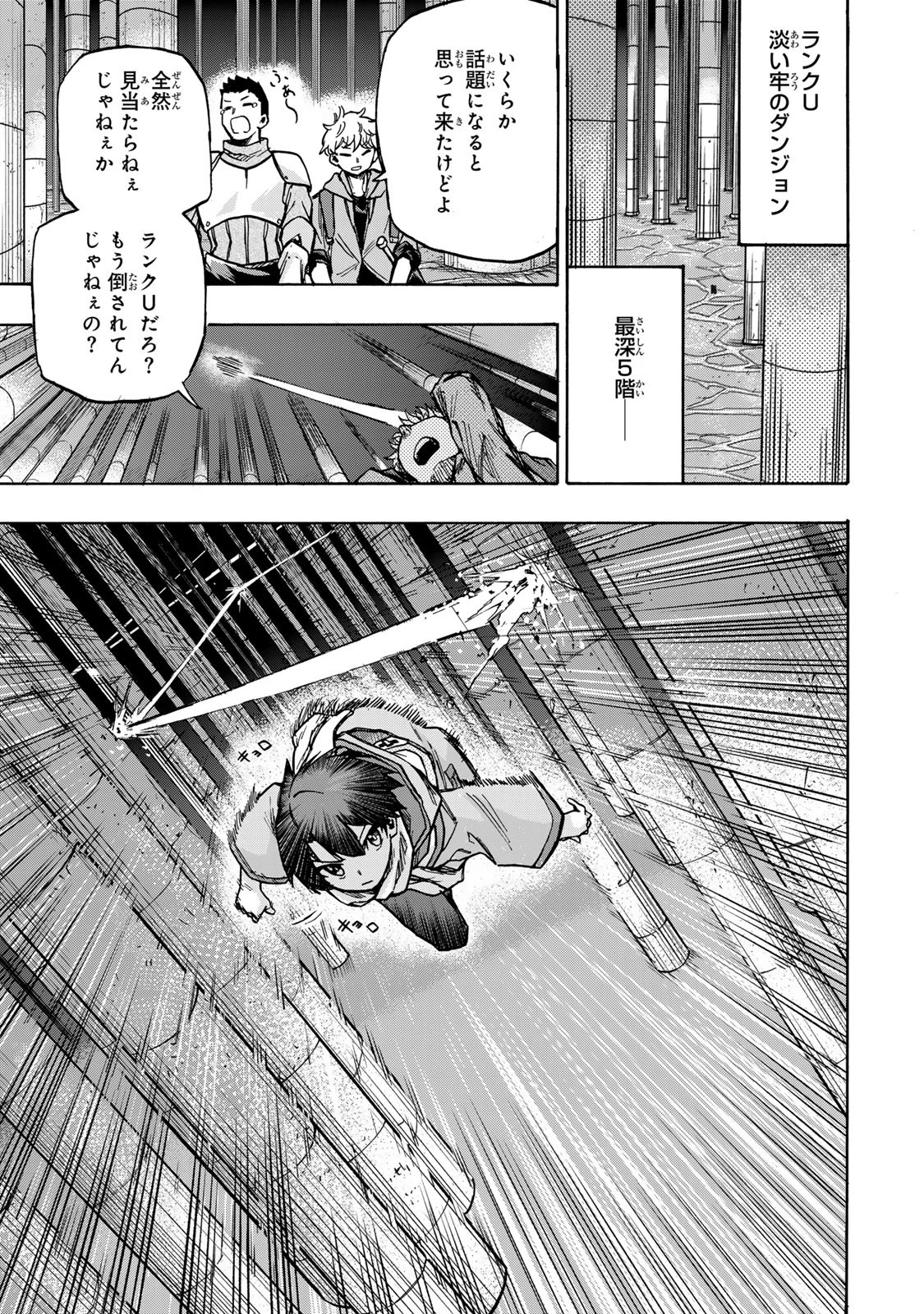 最強で最速の無限レベルアップ　～スキル【経験値１０００倍】と【レベルフリー】でレベル上限の枷が外れた俺は無双する～ 第2話 - 17