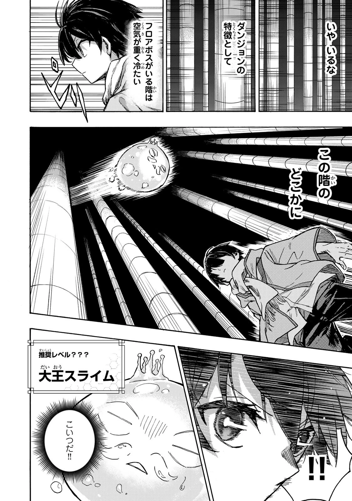 最強で最速の無限レベルアップ　～スキル【経験値１０００倍】と【レベルフリー】でレベル上限の枷が外れた俺は無双する～ 第2話 - 18