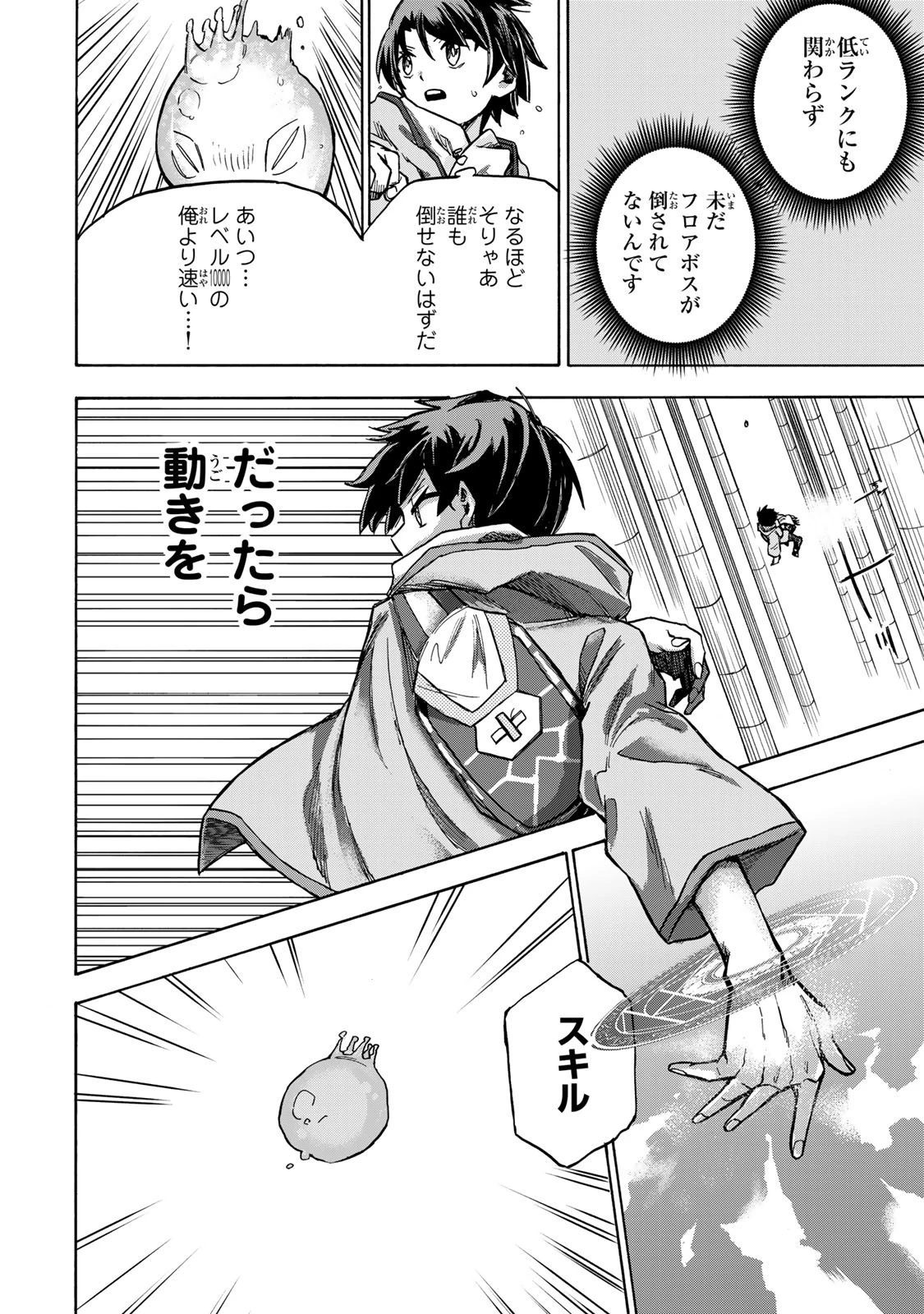 最強で最速の無限レベルアップ　～スキル【経験値１０００倍】と【レベルフリー】でレベル上限の枷が外れた俺は無双する～ 第2話 - 20