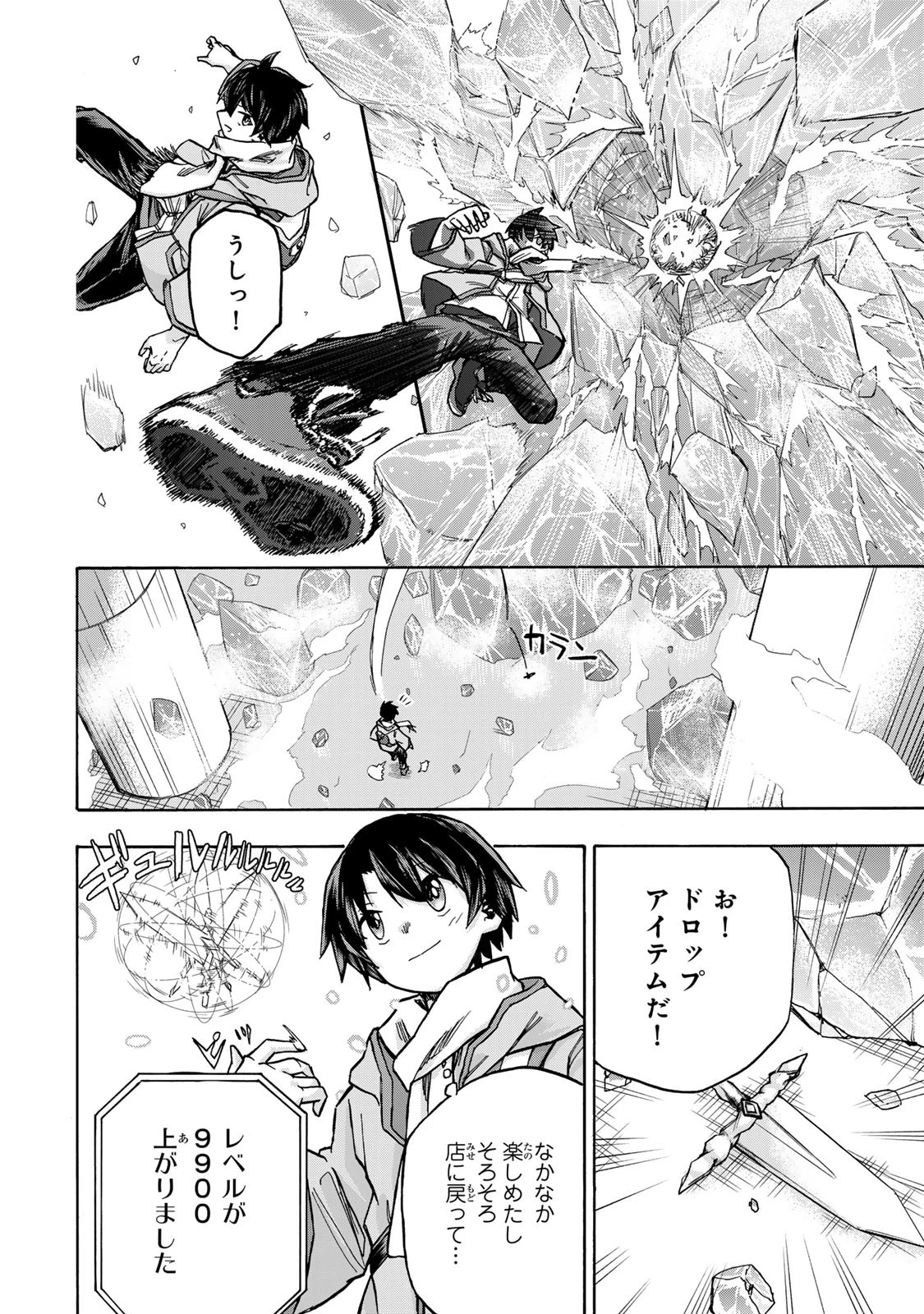 最強で最速の無限レベルアップ　～スキル【経験値１０００倍】と【レベルフリー】でレベル上限の枷が外れた俺は無双する～ 第2話 - 22