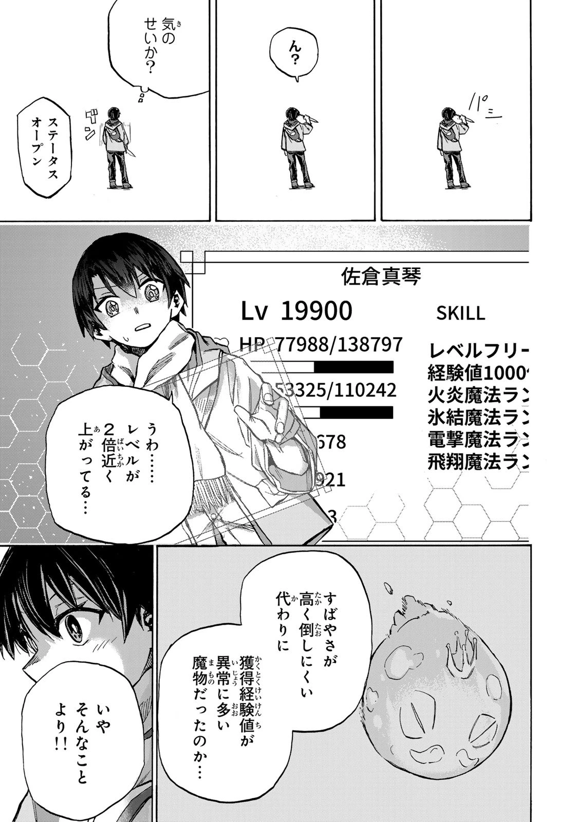 最強で最速の無限レベルアップ　～スキル【経験値１０００倍】と【レベルフリー】でレベル上限の枷が外れた俺は無双する～ 第2話 - 23