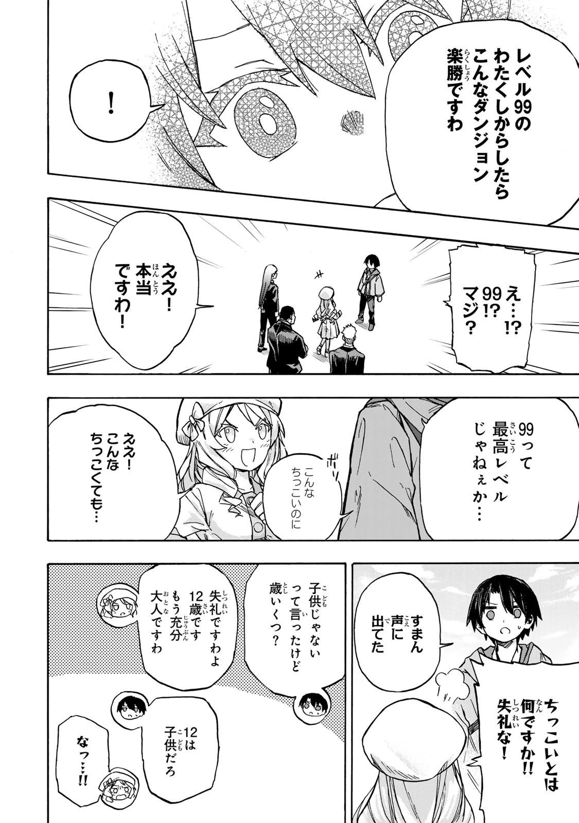 最強で最速の無限レベルアップ　～スキル【経験値１０００倍】と【レベルフリー】でレベル上限の枷が外れた俺は無双する～ 第2話 - 32