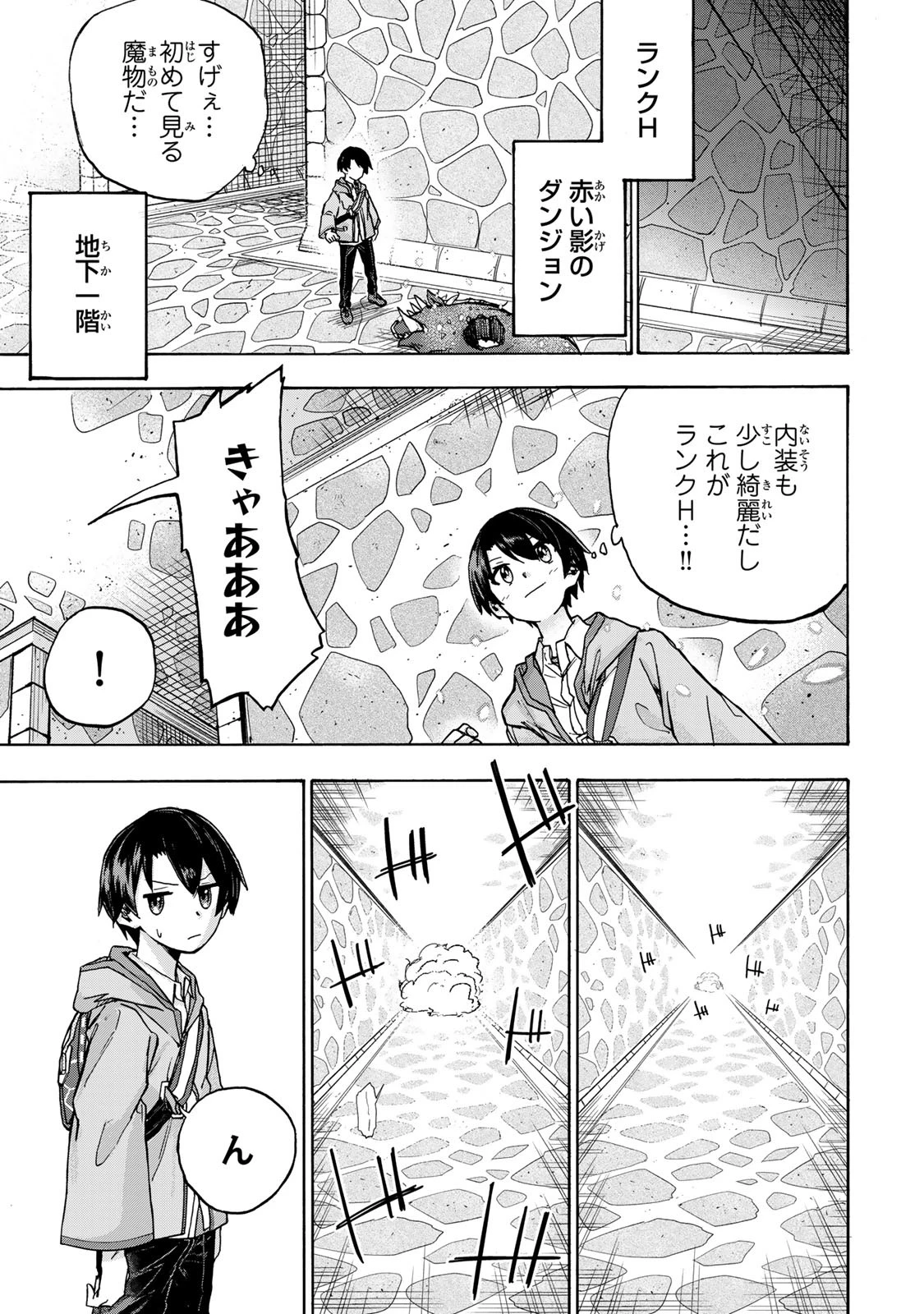 最強で最速の無限レベルアップ　～スキル【経験値１０００倍】と【レベルフリー】でレベル上限の枷が外れた俺は無双する～ 第2話 - 35