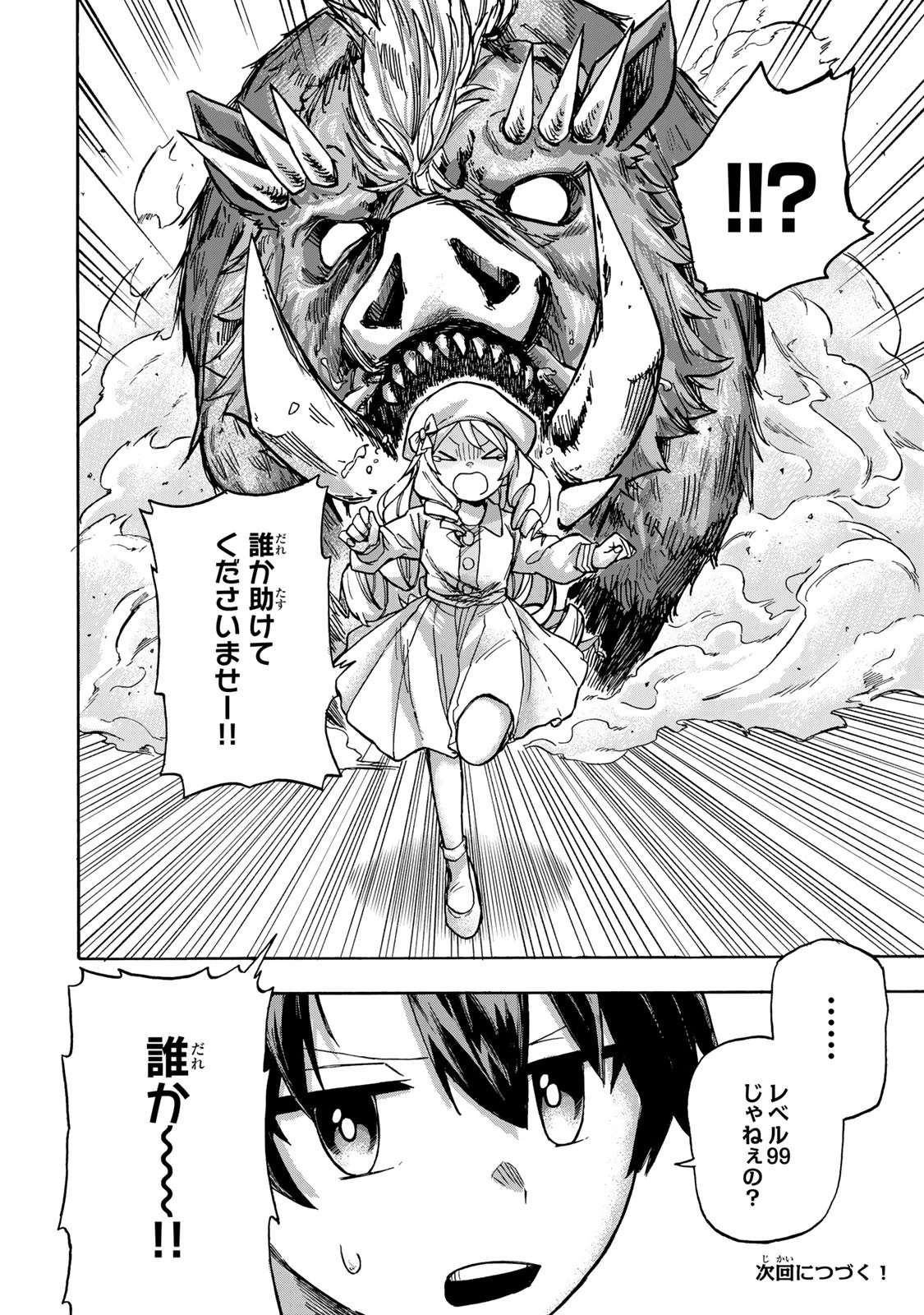 最強で最速の無限レベルアップ　～スキル【経験値１０００倍】と【レベルフリー】でレベル上限の枷が外れた俺は無双する～ 第2話 - 36