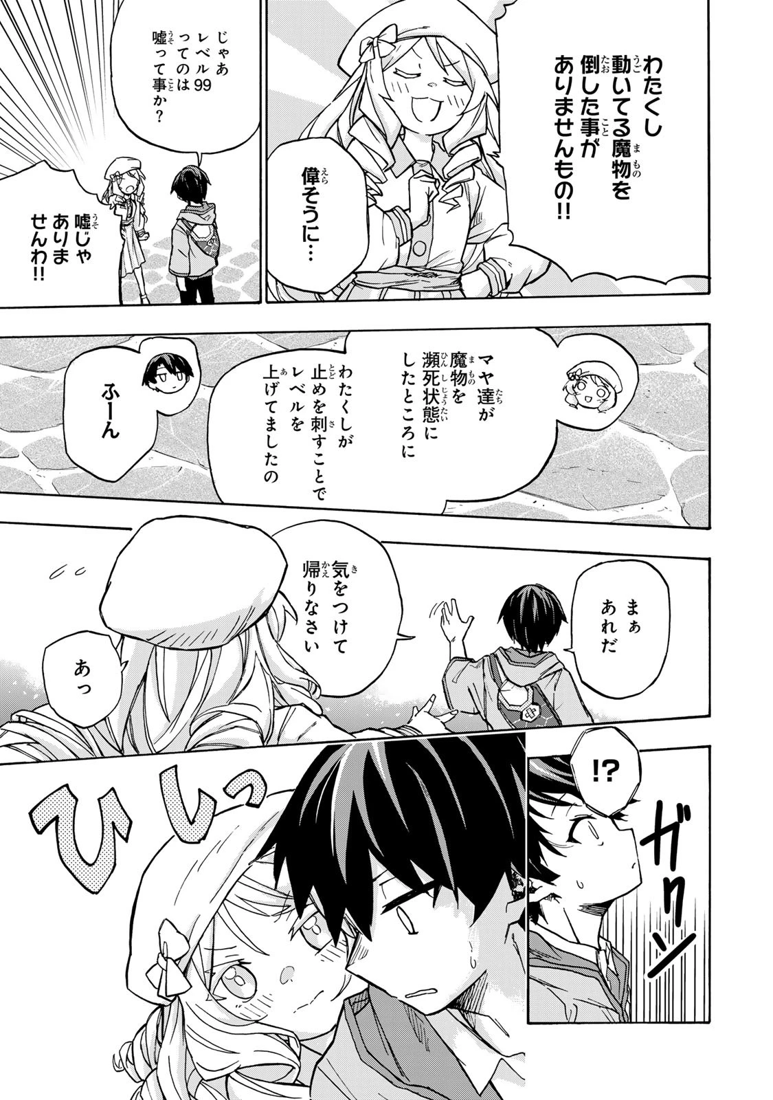 最強で最速の無限レベルアップ　～スキル【経験値１０００倍】と【レベルフリー】でレベル上限の枷が外れた俺は無双する～ 第3話 - 5