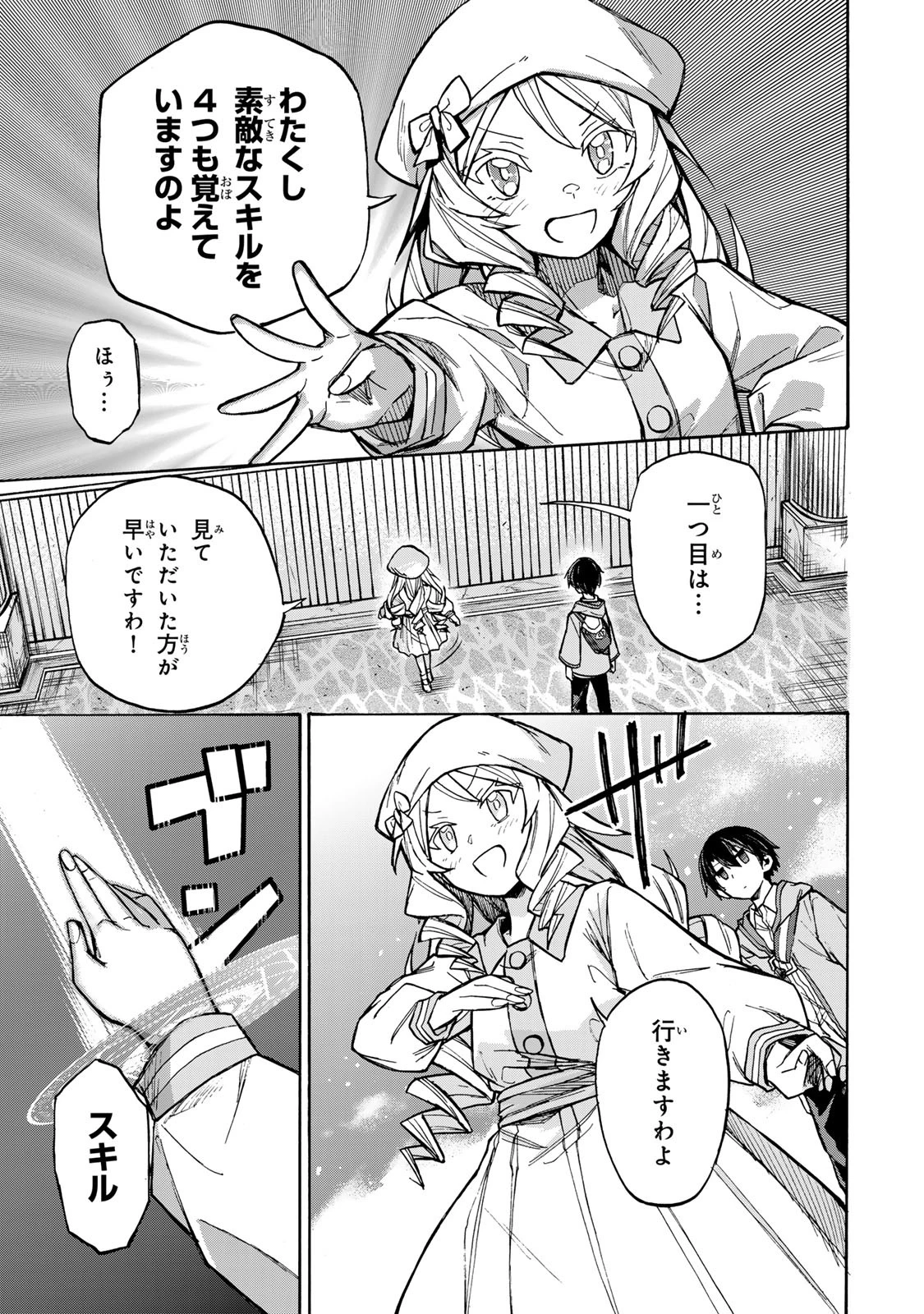 最強で最速の無限レベルアップ　～スキル【経験値１０００倍】と【レベルフリー】でレベル上限の枷が外れた俺は無双する～ 第3話 - 17