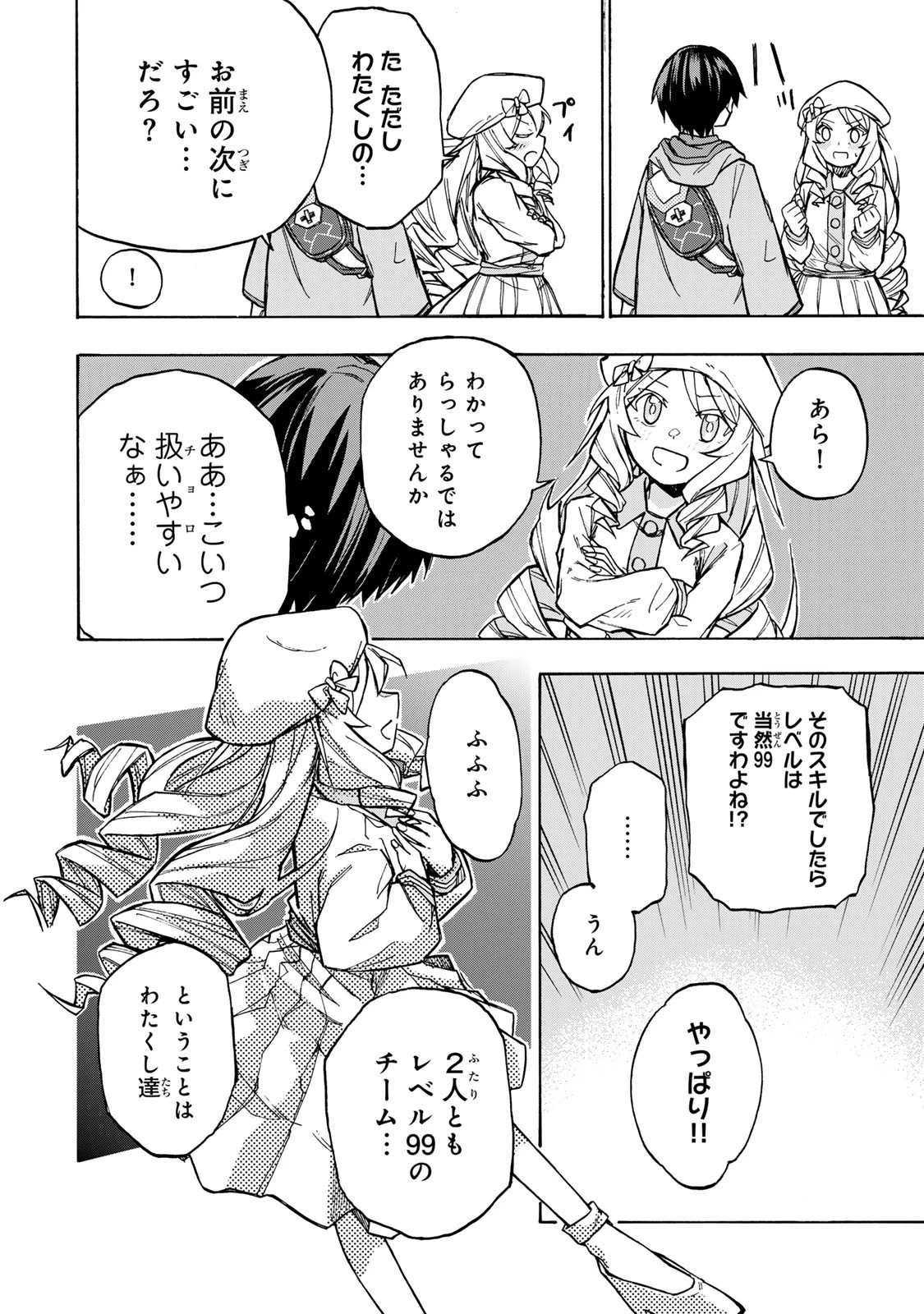 最強で最速の無限レベルアップ　～スキル【経験値１０００倍】と【レベルフリー】でレベル上限の枷が外れた俺は無双する～ 第3話 - 24