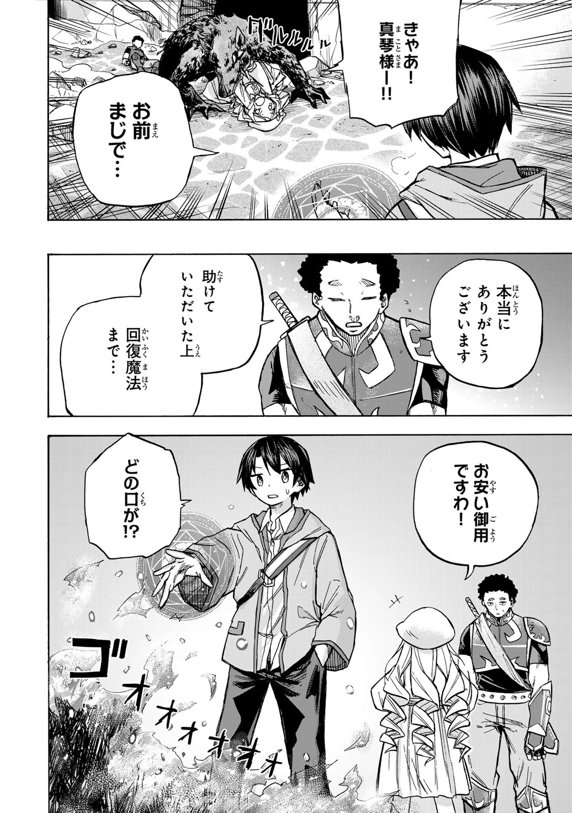 最強で最速の無限レベルアップ　～スキル【経験値１０００倍】と【レベルフリー】でレベル上限の枷が外れた俺は無双する～ 第4話 - 4