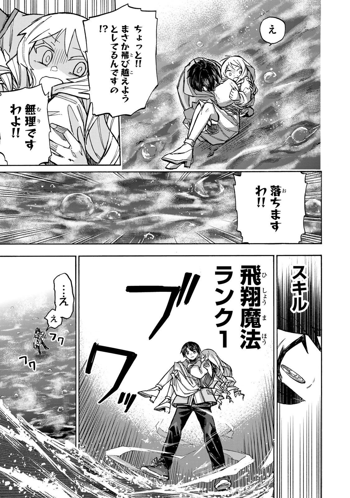 最強で最速の無限レベルアップ　～スキル【経験値１０００倍】と【レベルフリー】でレベル上限の枷が外れた俺は無双する～ 第4話 - 11