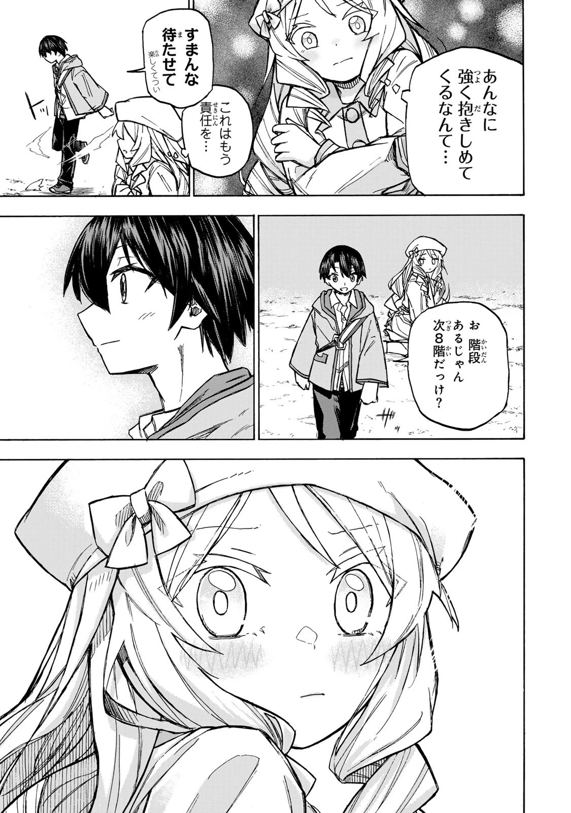 最強で最速の無限レベルアップ　～スキル【経験値１０００倍】と【レベルフリー】でレベル上限の枷が外れた俺は無双する～ 第4話 - 13