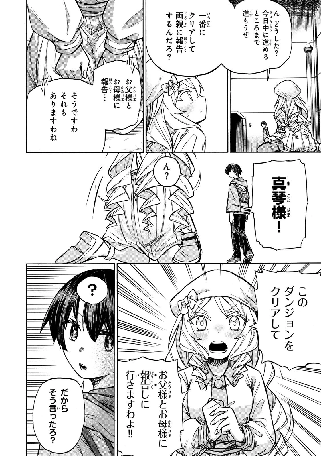 最強で最速の無限レベルアップ　～スキル【経験値１０００倍】と【レベルフリー】でレベル上限の枷が外れた俺は無双する～ 第4話 - 14