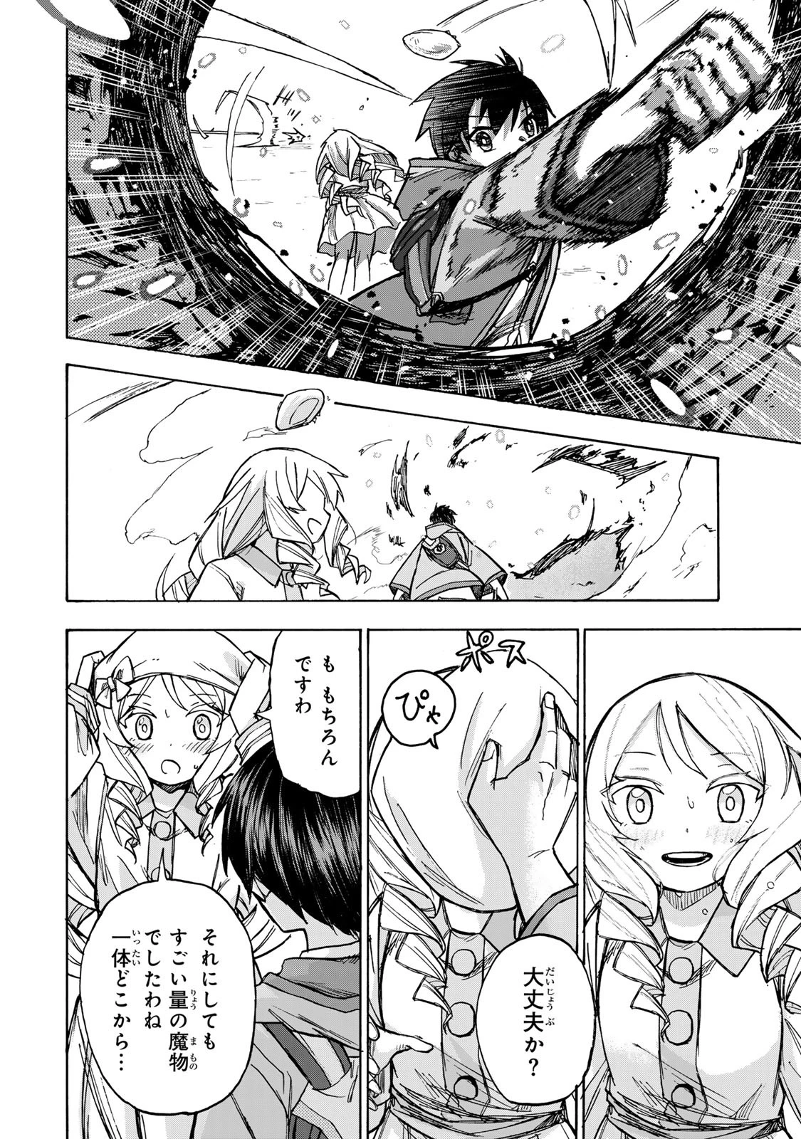 最強で最速の無限レベルアップ　～スキル【経験値１０００倍】と【レベルフリー】でレベル上限の枷が外れた俺は無双する～ 第4話 - 16