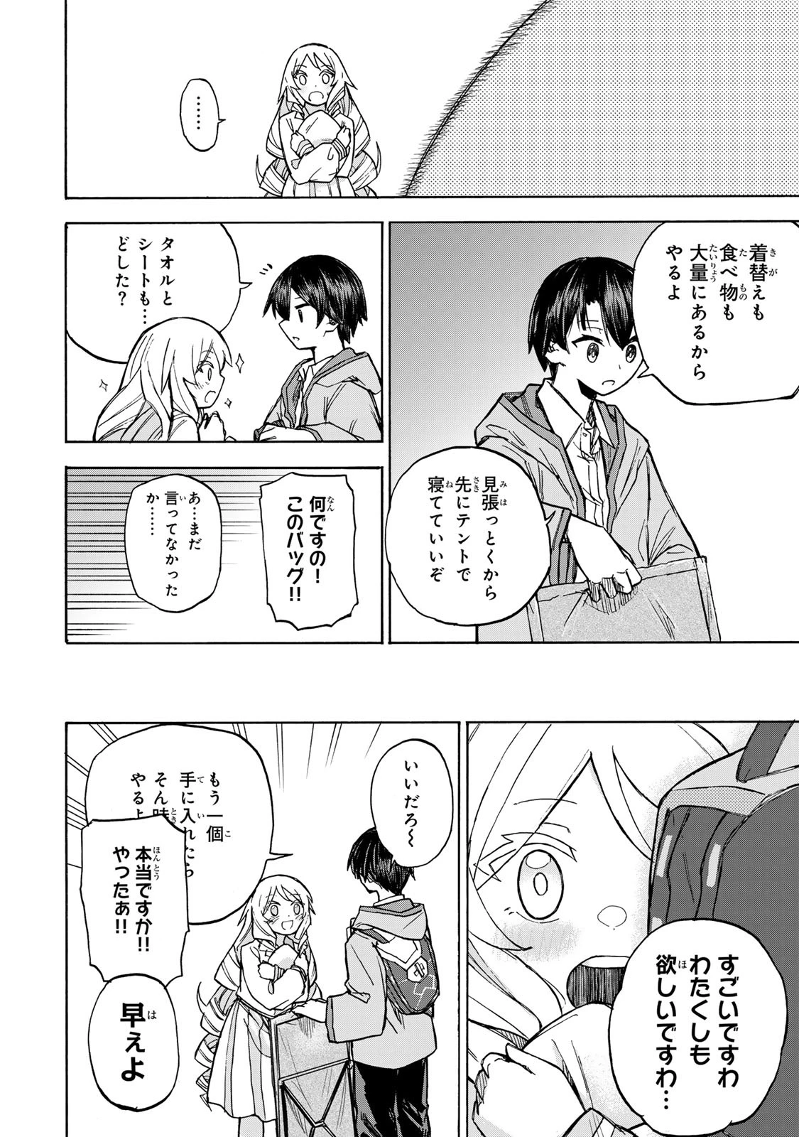 最強で最速の無限レベルアップ　～スキル【経験値１０００倍】と【レベルフリー】でレベル上限の枷が外れた俺は無双する～ 第4話 - 18