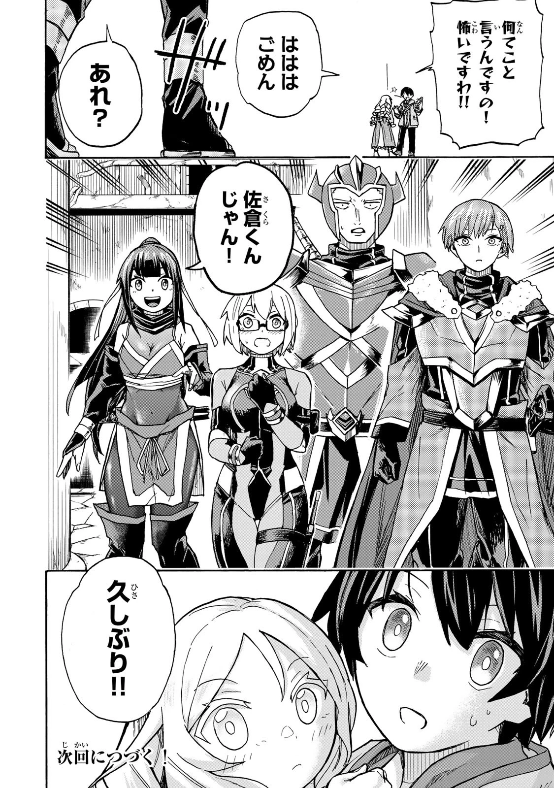 最強で最速の無限レベルアップ　～スキル【経験値１０００倍】と【レベルフリー】でレベル上限の枷が外れた俺は無双する～ 第6話 - 24