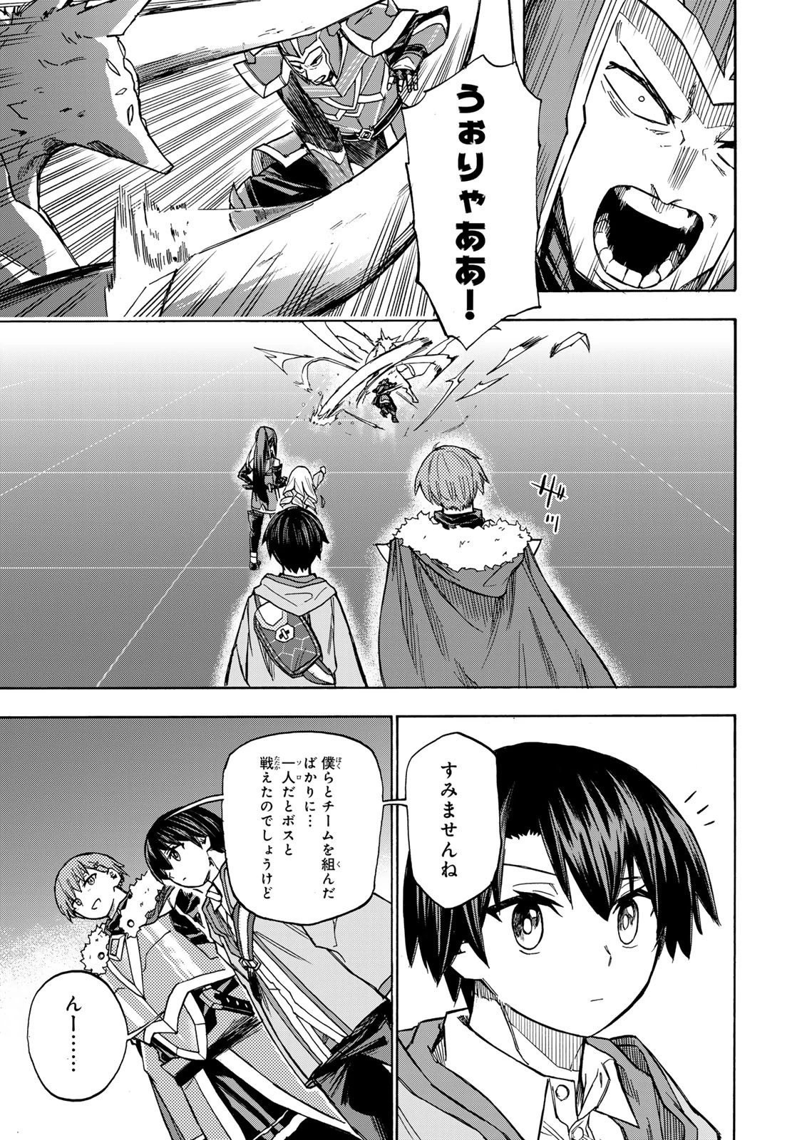 最強で最速の無限レベルアップ　～スキル【経験値１０００倍】と【レベルフリー】でレベル上限の枷が外れた俺は無双する～ 第7話 - 13