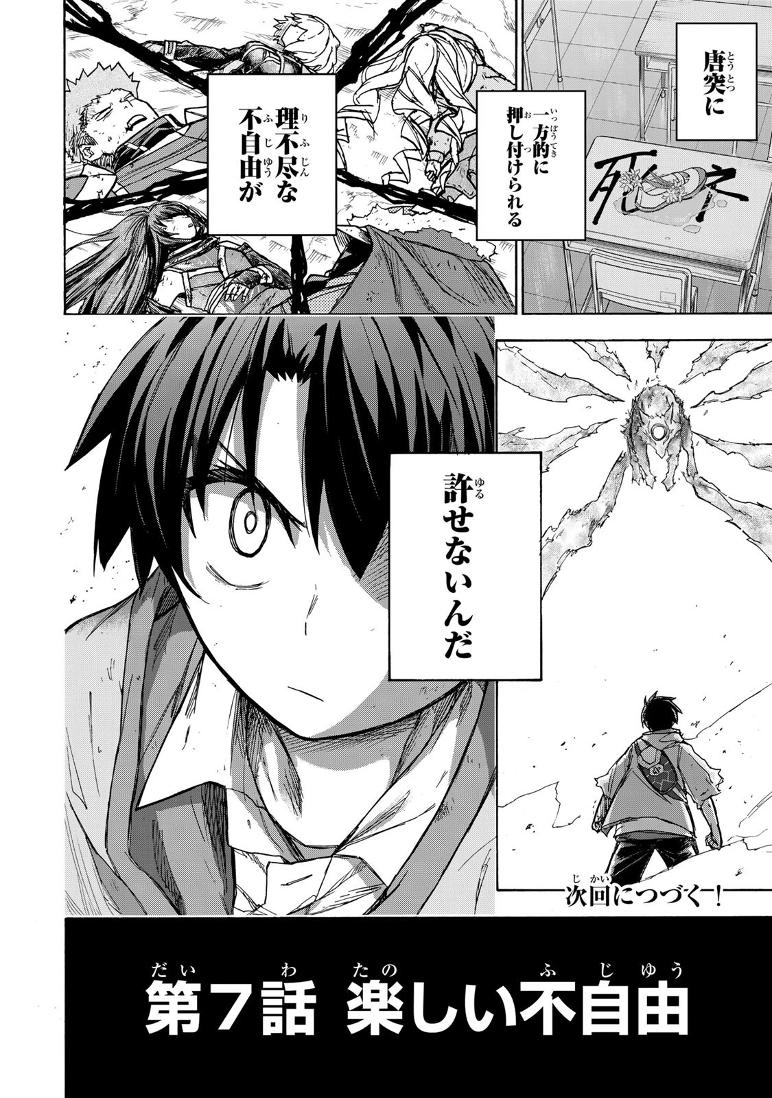 最強で最速の無限レベルアップ　～スキル【経験値１０００倍】と【レベルフリー】でレベル上限の枷が外れた俺は無双する～ 第7話 - 18