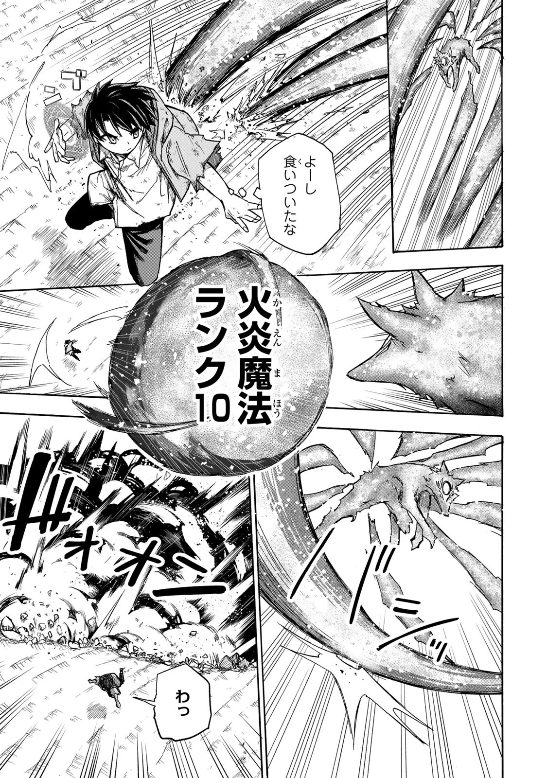 最強で最速の無限レベルアップ　～スキル【経験値１０００倍】と【レベルフリー】でレベル上限の枷が外れた俺は無双する～ 第8話 - 7