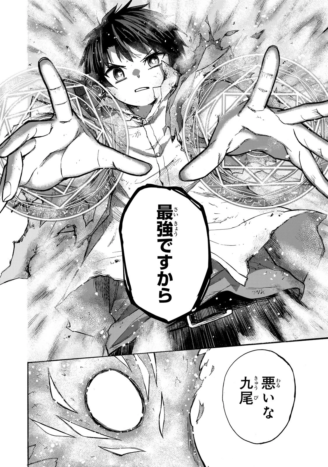 最強で最速の無限レベルアップ　～スキル【経験値１０００倍】と【レベルフリー】でレベル上限の枷が外れた俺は無双する～ 第8話 - 14