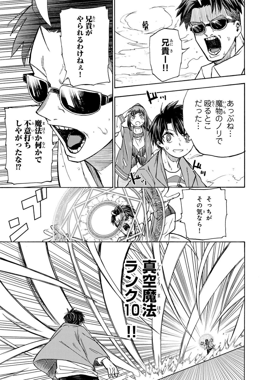 最強で最速の無限レベルアップ　～スキル【経験値１０００倍】と【レベルフリー】でレベル上限の枷が外れた俺は無双する～ 第11話 - 9