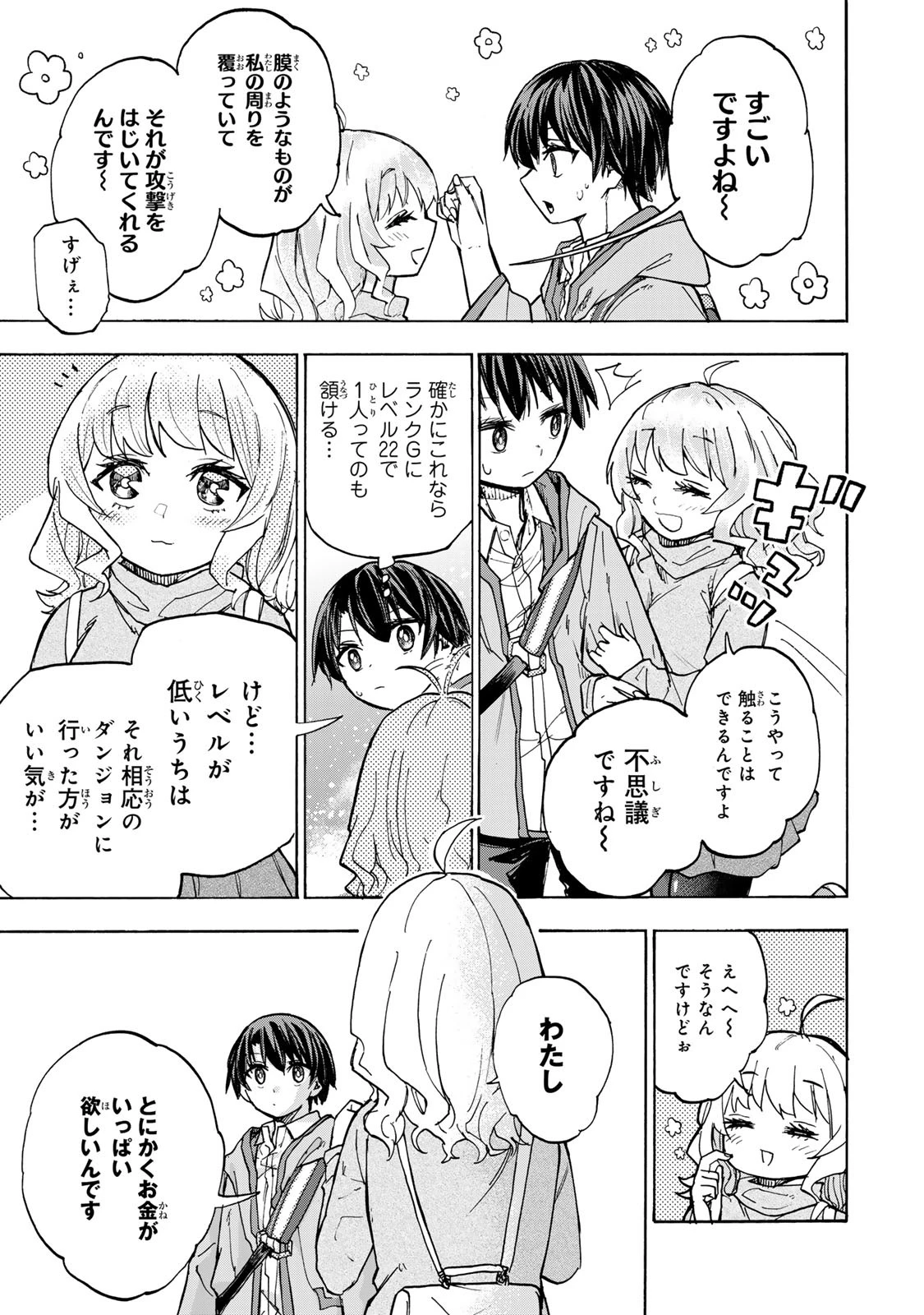 最強で最速の無限レベルアップ　～スキル【経験値１０００倍】と【レベルフリー】でレベル上限の枷が外れた俺は無双する～ 第13話 - 5